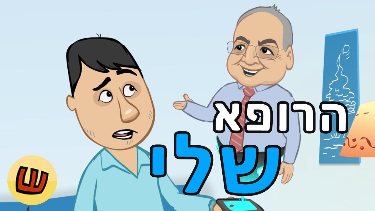 סרטון למוסד רפואי