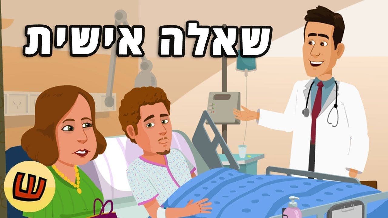 סרטון למרכז הרפואי מאיר