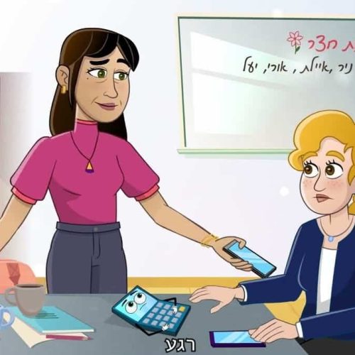 סרטון אנימציה - מורה עשר