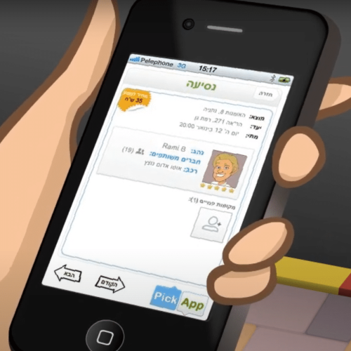 סרטון תדמית לאפליקציה