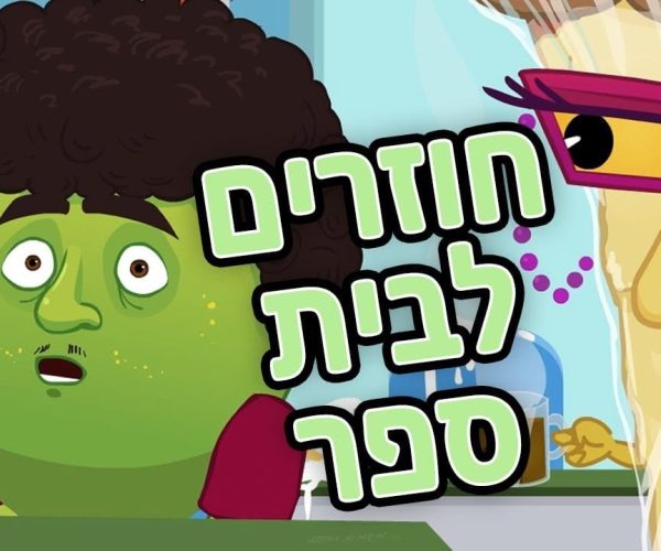 סרטון תדמית לבית ספר סרטון תדמית לבית ספר