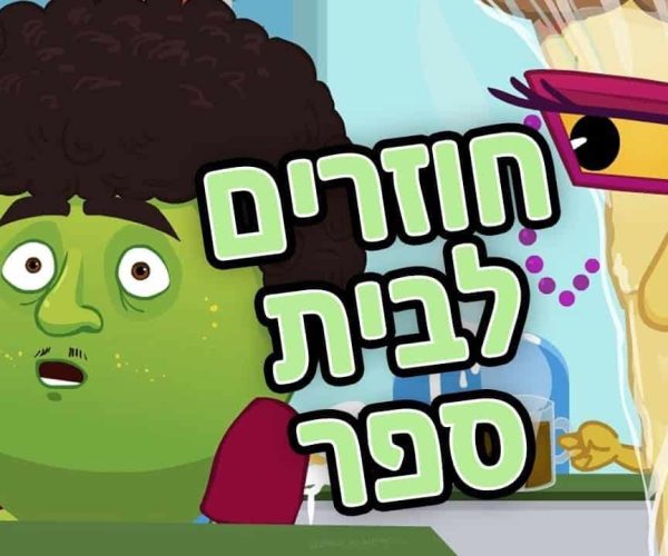 סרטון תדמית לבית ספר